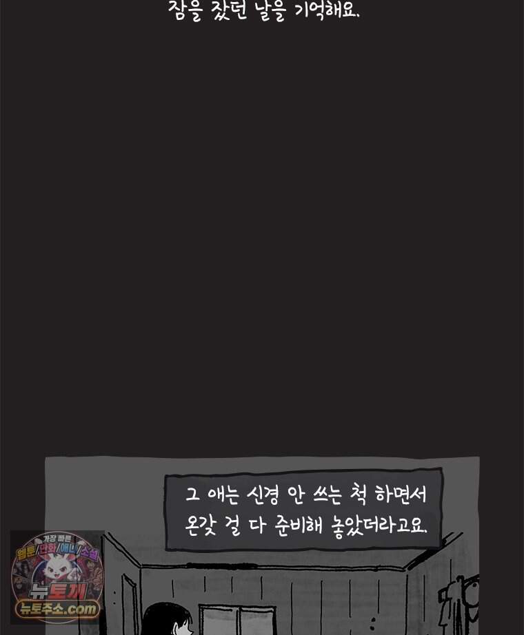 인생이 레몬을 건네면 위스키를 더하라 30 슬플애에 이을련(6) 12
