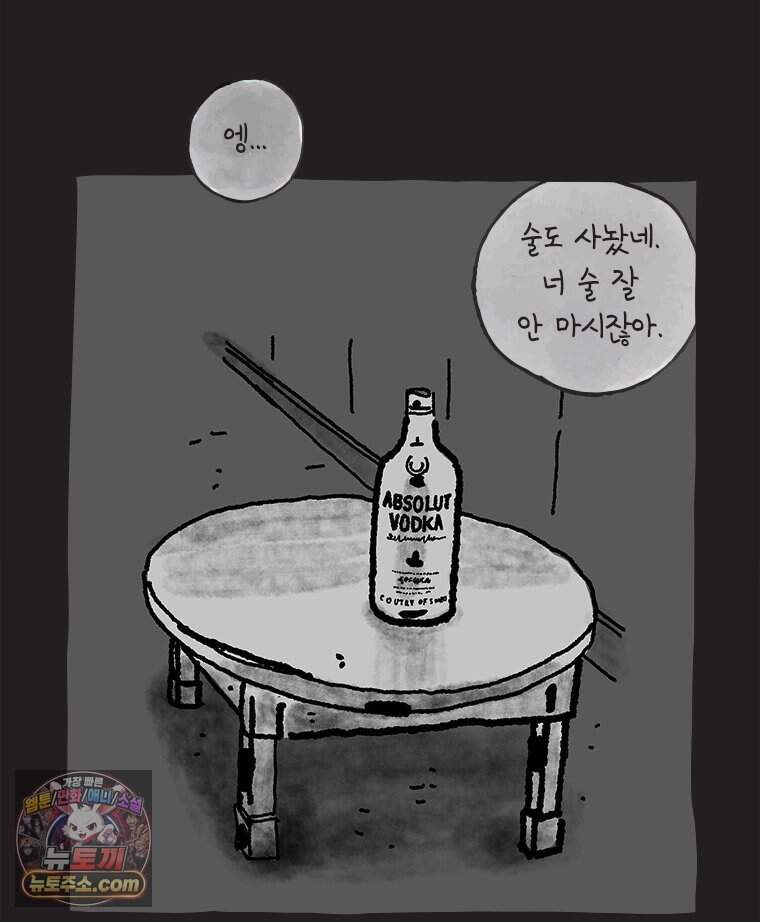 인생이 레몬을 건네면 위스키를 더하라 30 슬플애에 이을련(6) 15