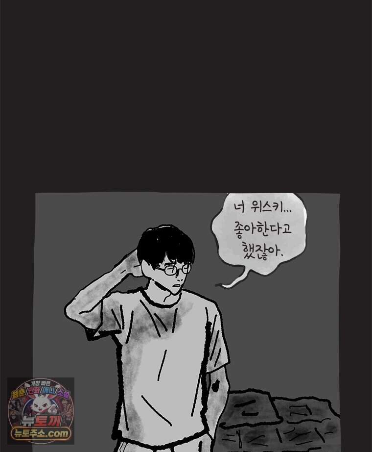 인생이 레몬을 건네면 위스키를 더하라 30 슬플애에 이을련(6) 16