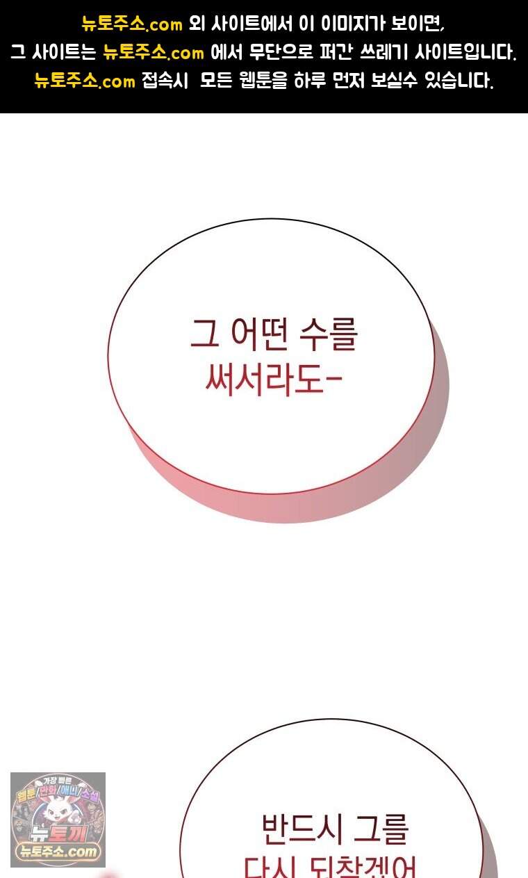 메인 히로인들이 나를 죽이려 한다 68화 1