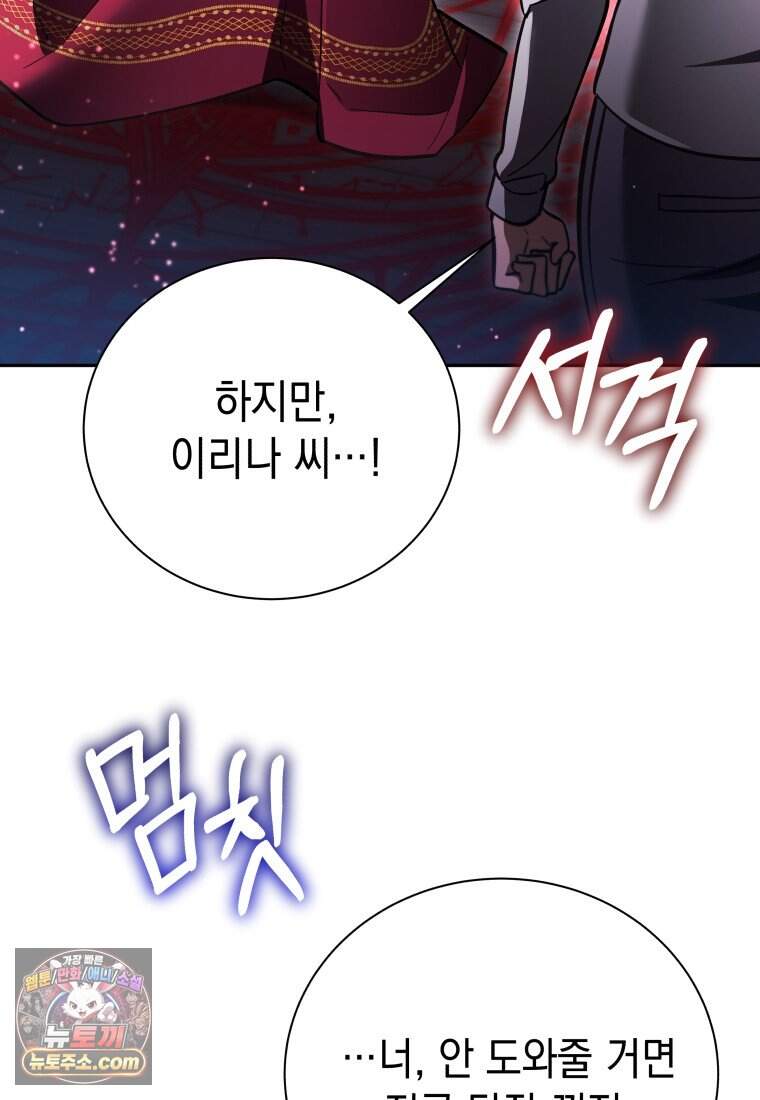 메인 히로인들이 나를 죽이려 한다 68화 3