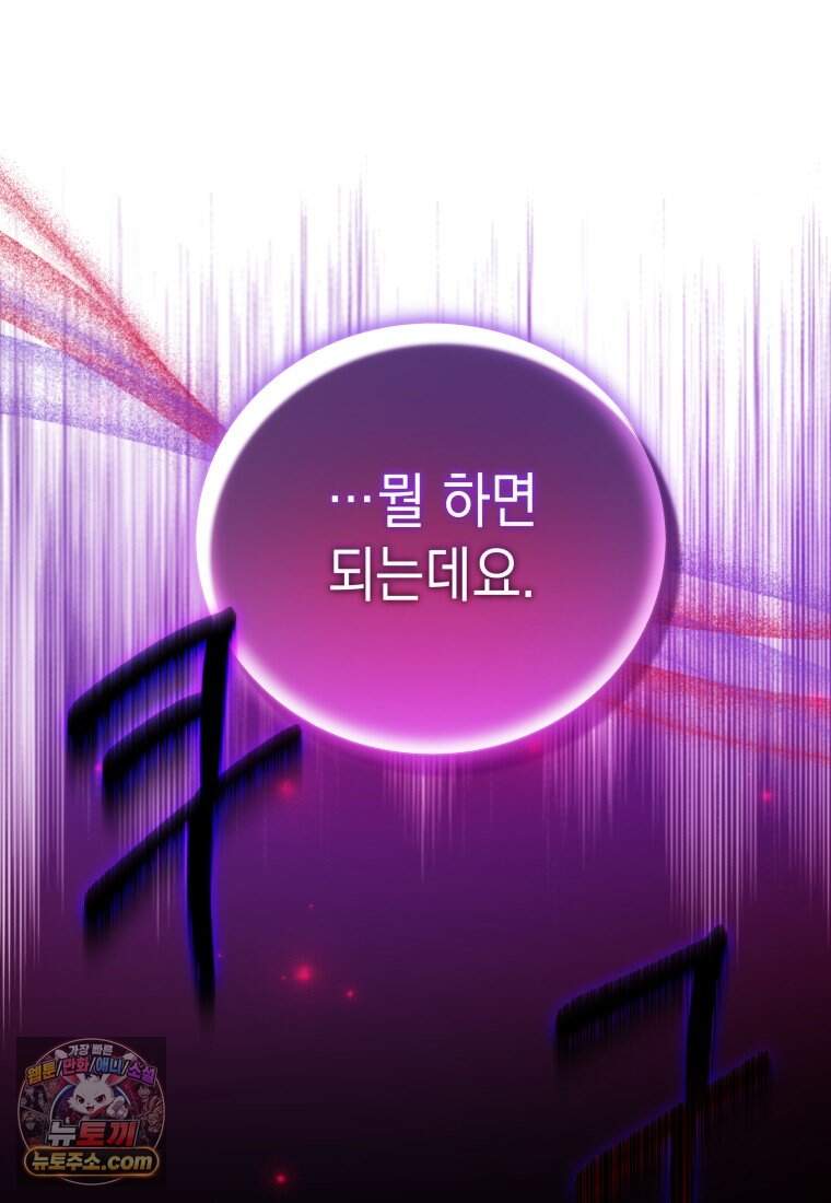 메인 히로인들이 나를 죽이려 한다 68화 5
