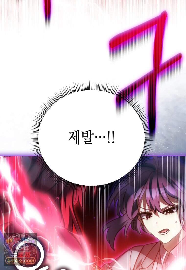 메인 히로인들이 나를 죽이려 한다 68화 8