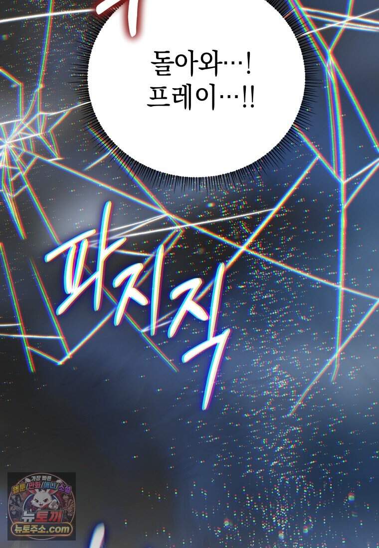 메인 히로인들이 나를 죽이려 한다 68화 10