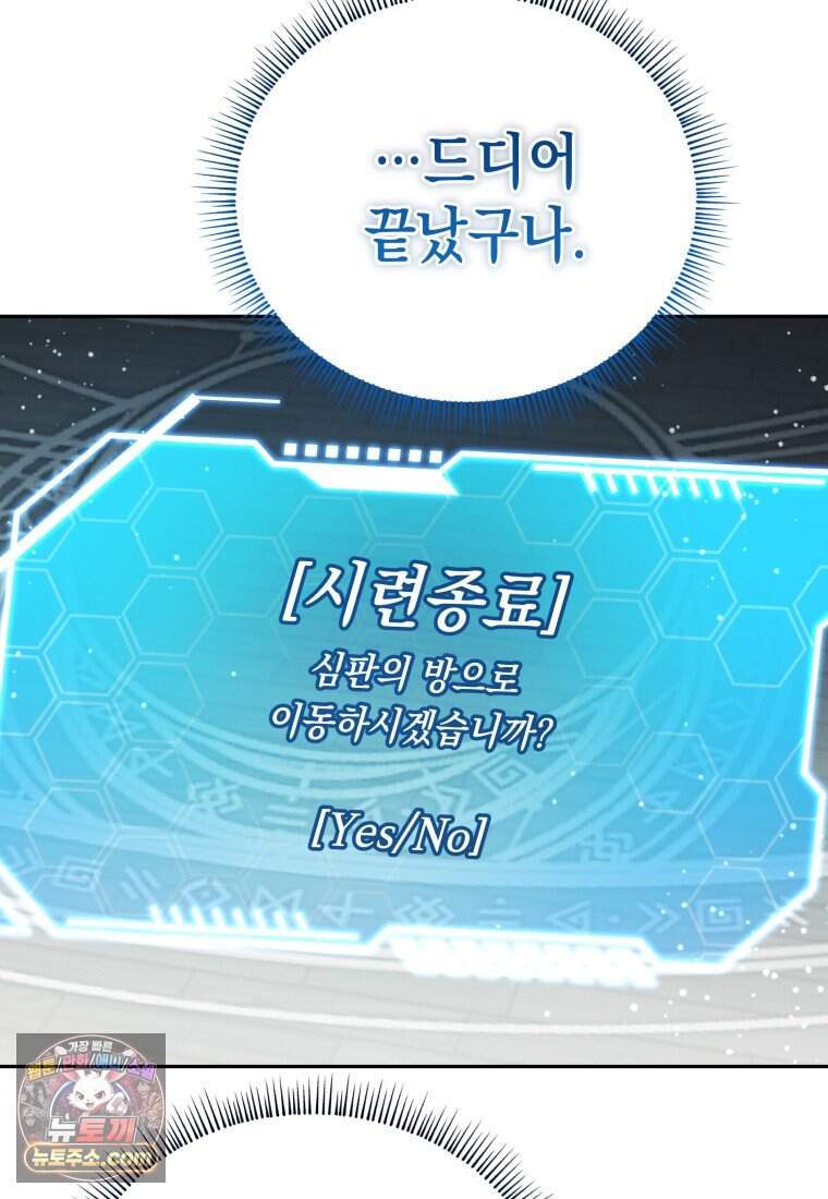 메인 히로인들이 나를 죽이려 한다 68화 13