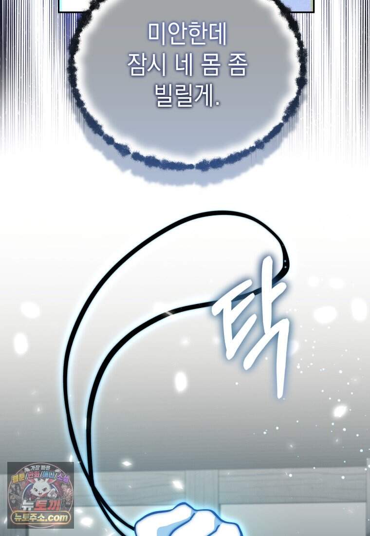 메인 히로인들이 나를 죽이려 한다 68화 19