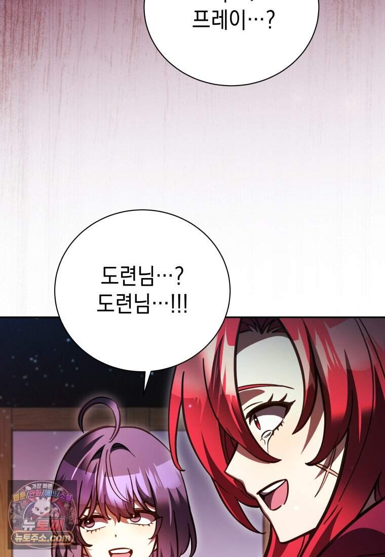 메인 히로인들이 나를 죽이려 한다 68화 25