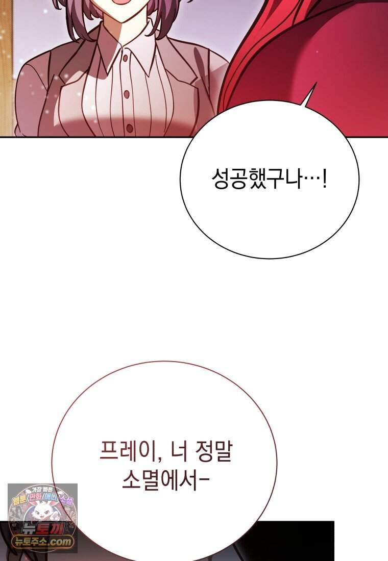 메인 히로인들이 나를 죽이려 한다 68화 26