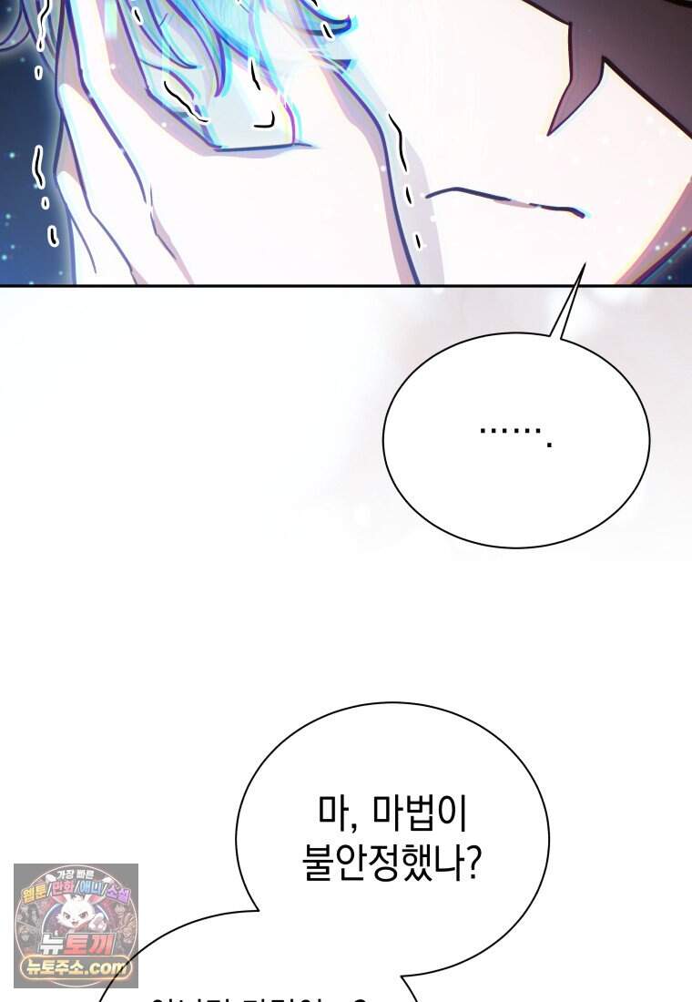 메인 히로인들이 나를 죽이려 한다 68화 30