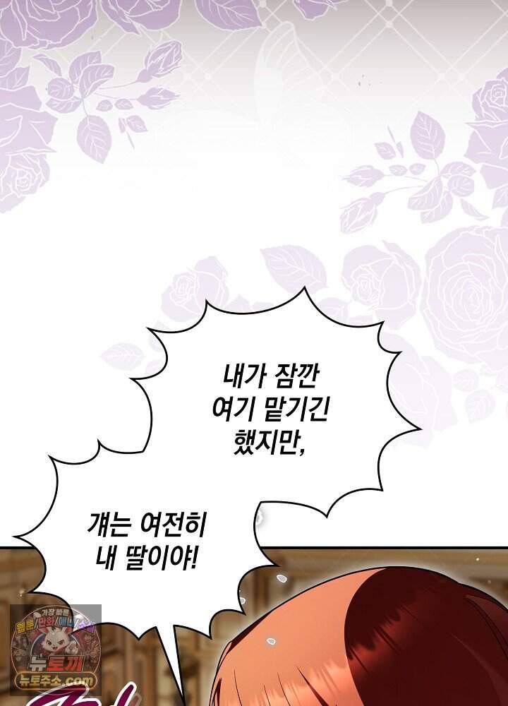 장녀는 꽃길을 걷는다 44화 4