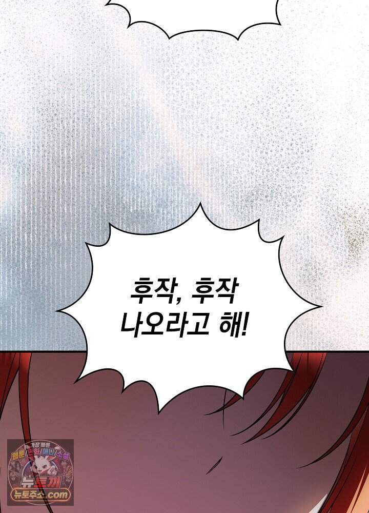 장녀는 꽃길을 걷는다 44화 6