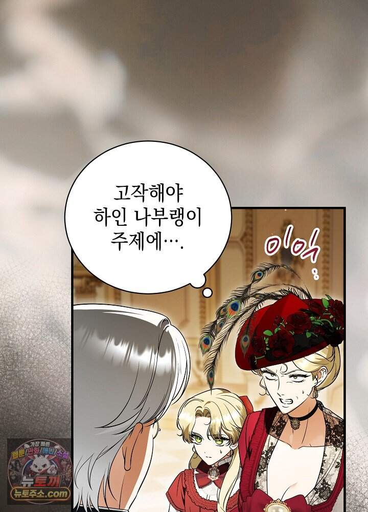 장녀는 꽃길을 걷는다 44화 8