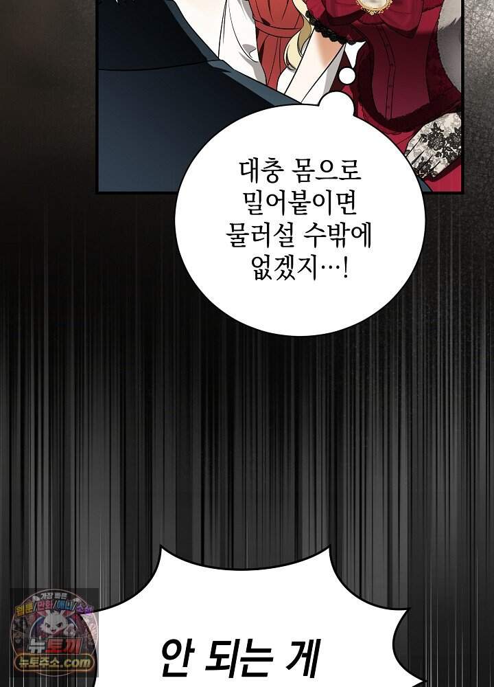 장녀는 꽃길을 걷는다 44화 9