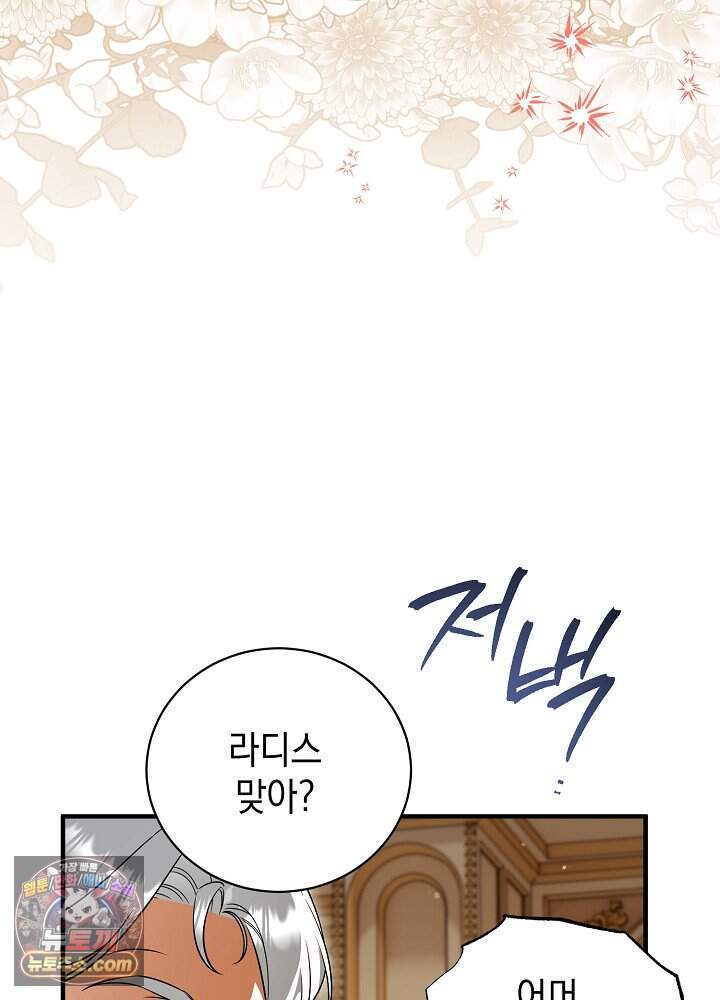 장녀는 꽃길을 걷는다 44화 14
