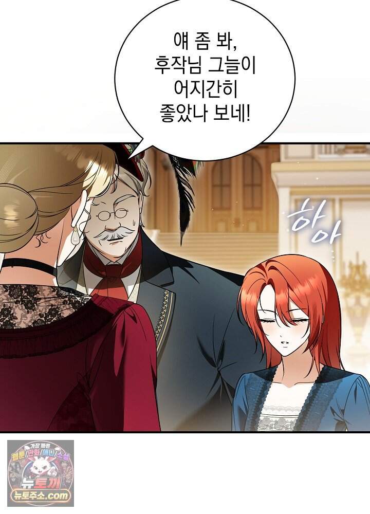 장녀는 꽃길을 걷는다 44화 16