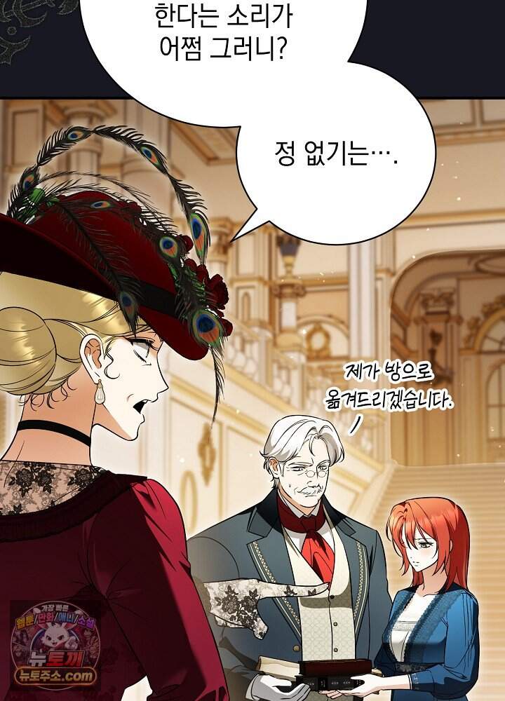장녀는 꽃길을 걷는다 44화 19