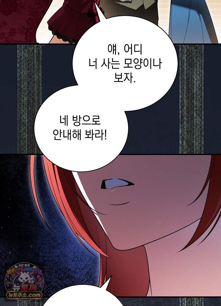 장녀는 꽃길을 걷는다 44화 20