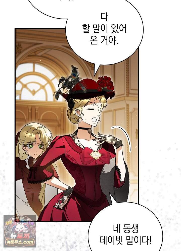 장녀는 꽃길을 걷는다 44화 23