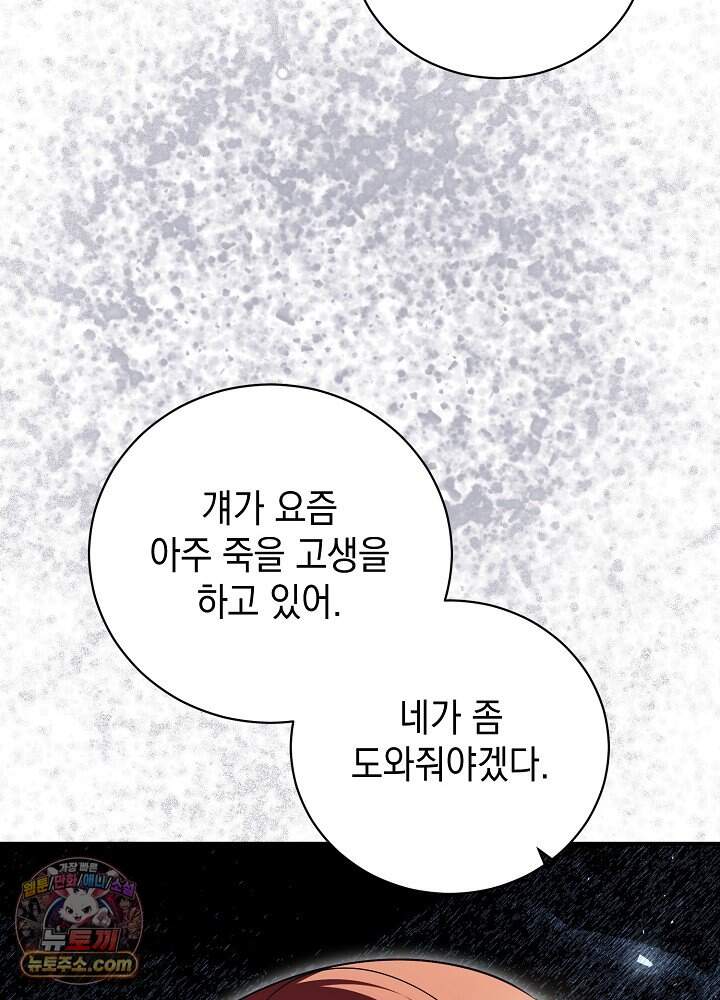 장녀는 꽃길을 걷는다 44화 24