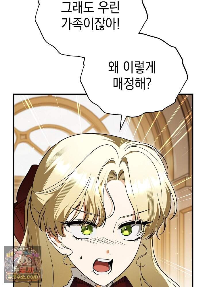 장녀는 꽃길을 걷는다 44화 28
