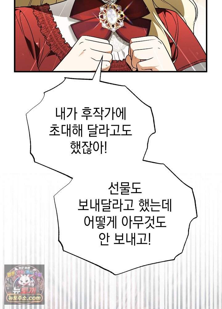 장녀는 꽃길을 걷는다 44화 29