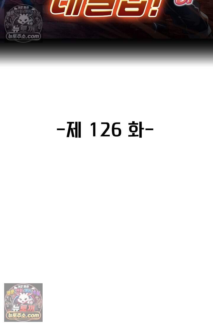 신급으로 레벨업 126화 2