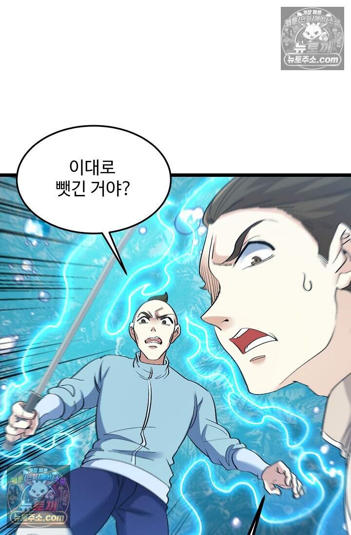 신급으로 레벨업 126화 3