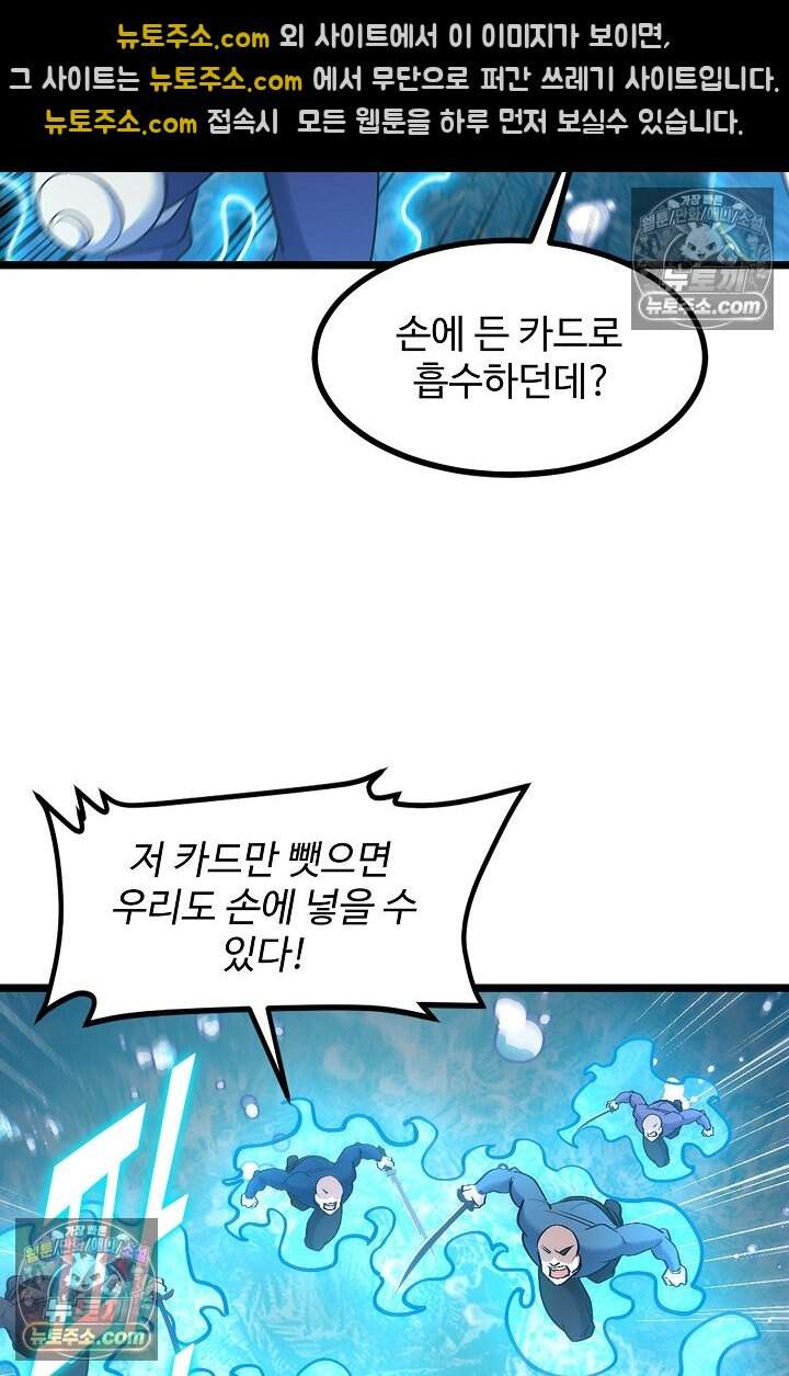 신급으로 레벨업 126화 4