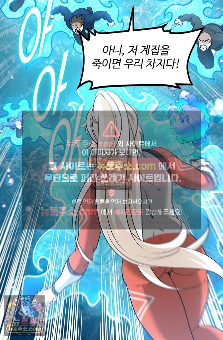 신급으로 레벨업 126화 5