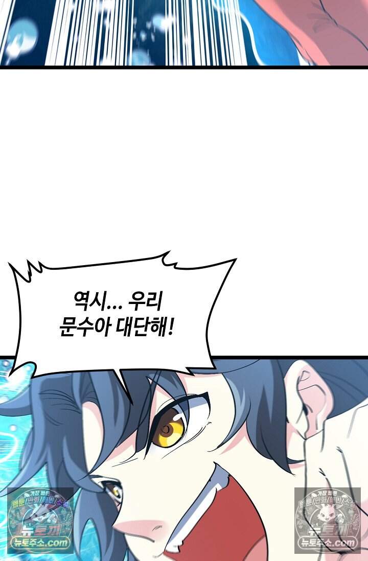 신급으로 레벨업 126화 6