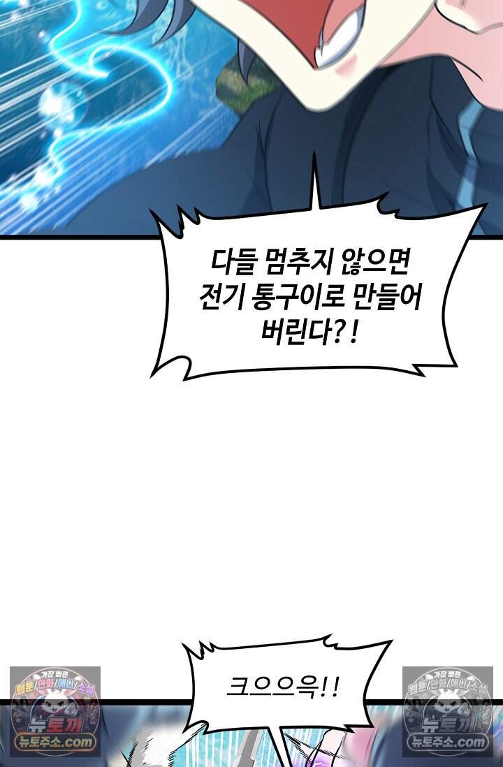 신급으로 레벨업 126화 7