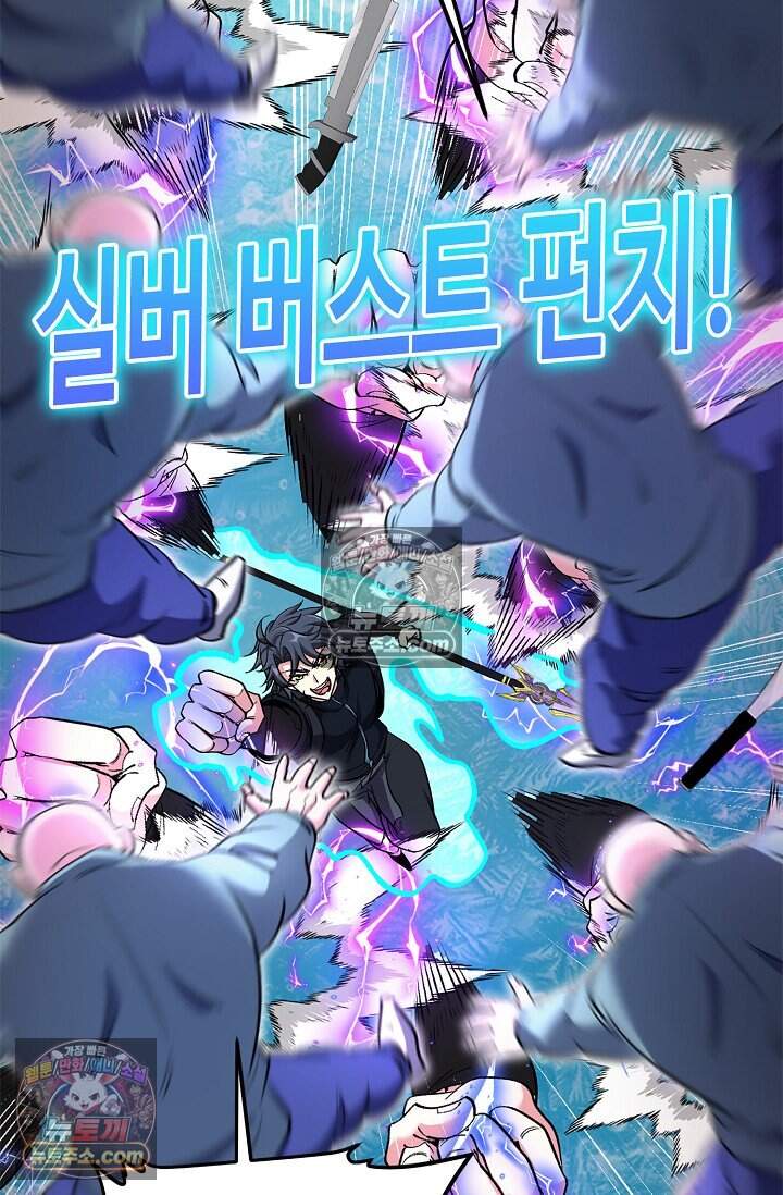 신급으로 레벨업 126화 8