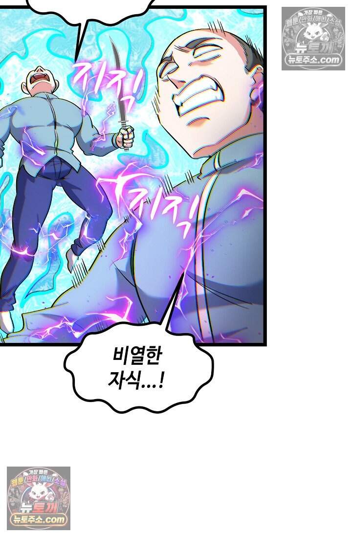 신급으로 레벨업 126화 10