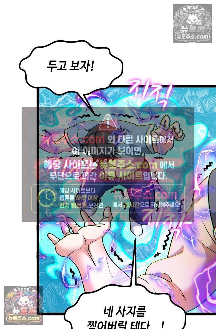 신급으로 레벨업 126화 11