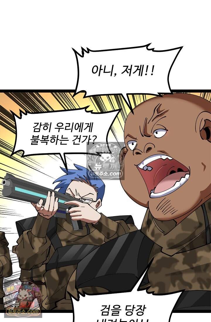 신급으로 레벨업 131화 3