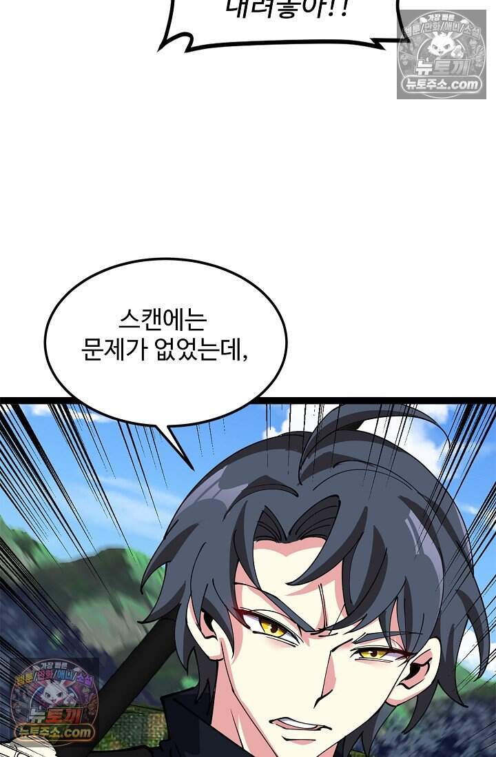 신급으로 레벨업 131화 4