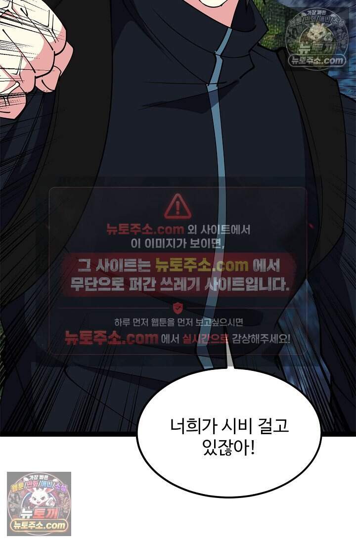 신급으로 레벨업 131화 5