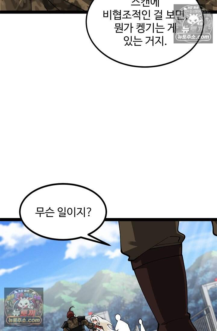 신급으로 레벨업 131화 7
