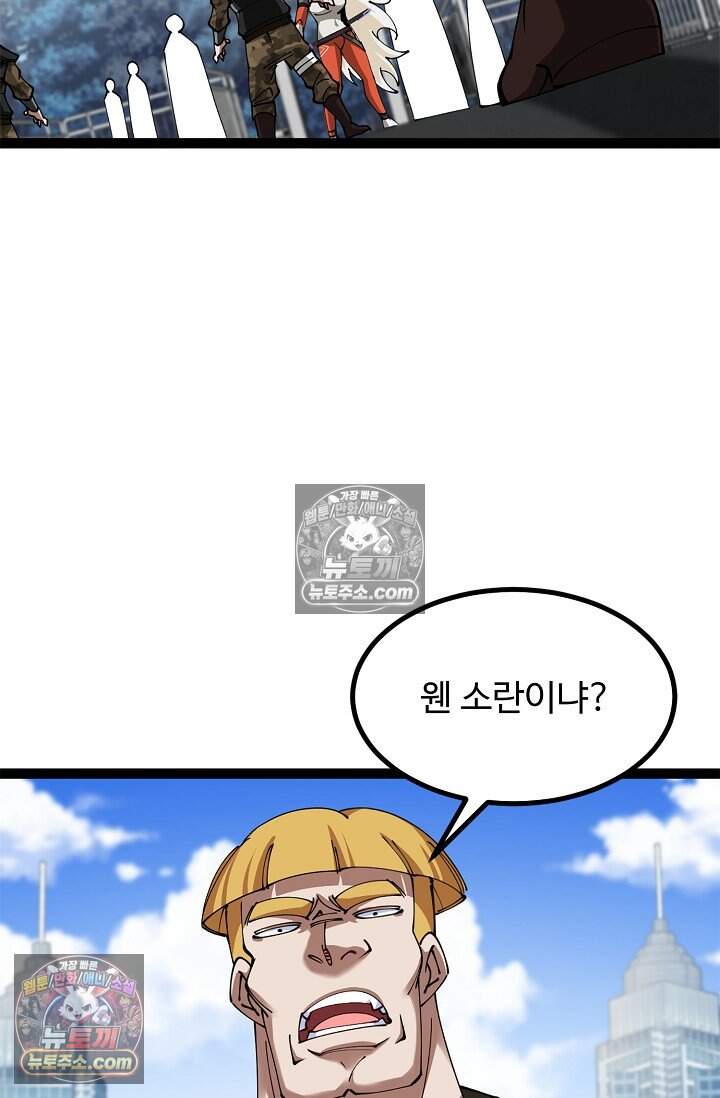 신급으로 레벨업 131화 8