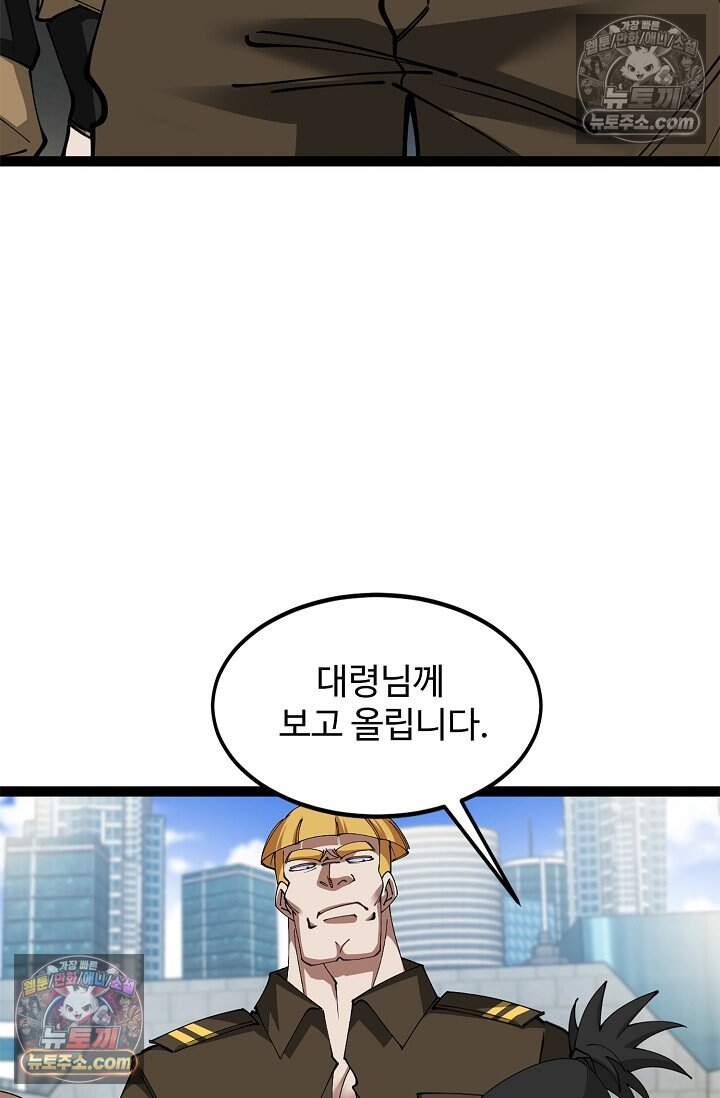 신급으로 레벨업 131화 10