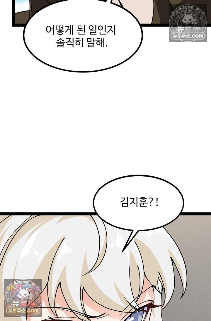 신급으로 레벨업 131화 13