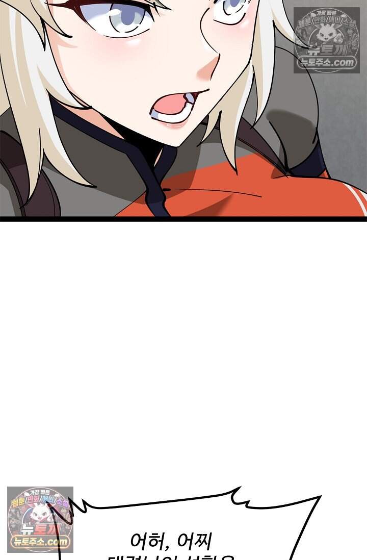 신급으로 레벨업 131화 14