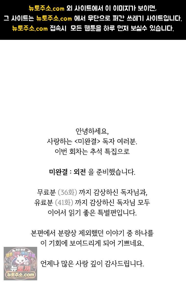 미완결 외전 (특별편) 1