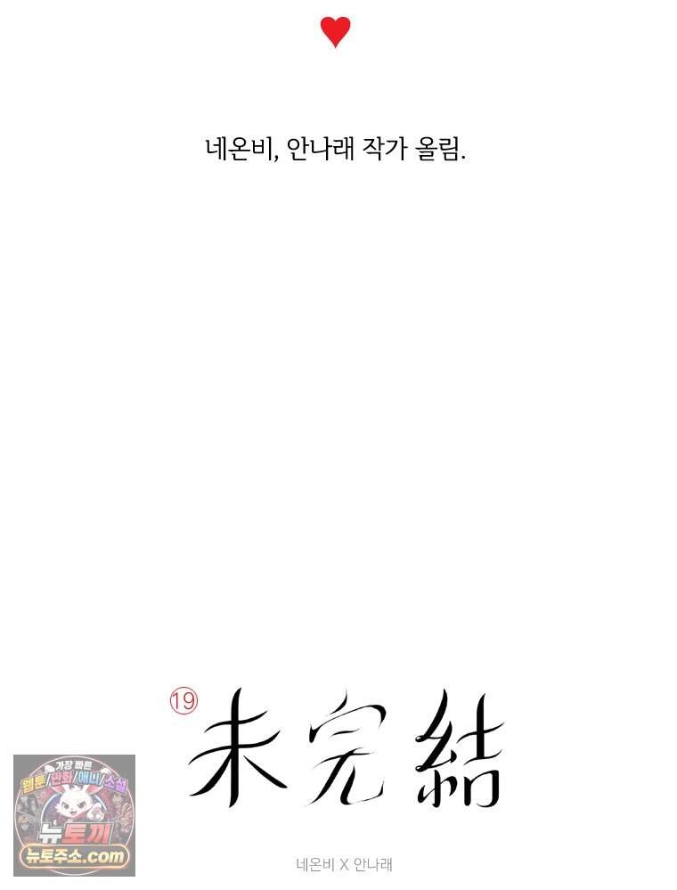 미완결 외전 (특별편) 2