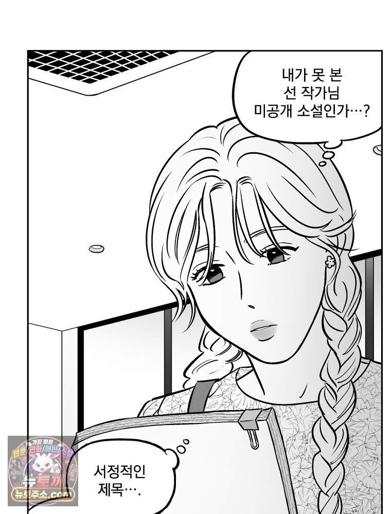 미완결 외전 (특별편) 9