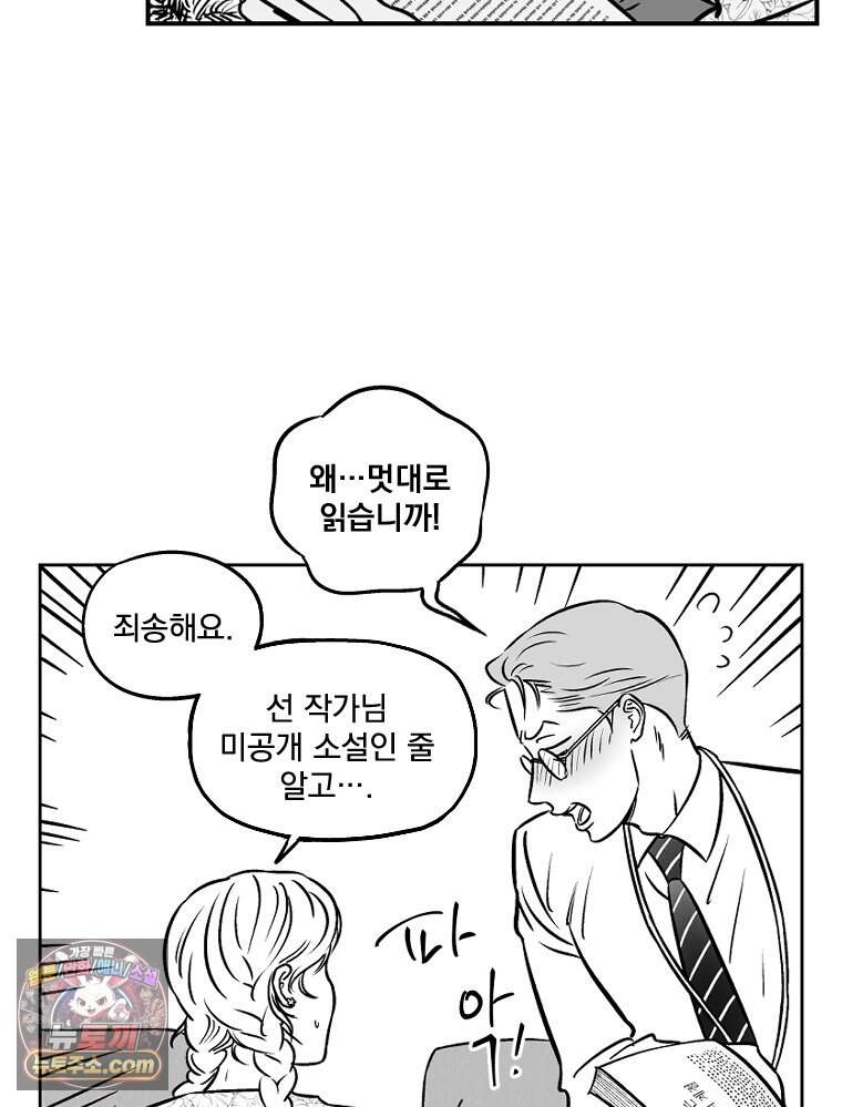 미완결 외전 (특별편) 12