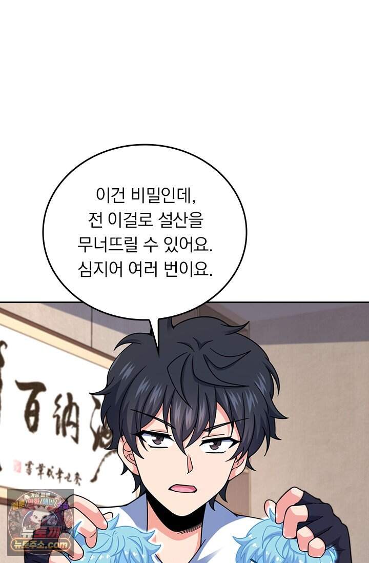 악역 플레이어는 강해지고 싶다 868화 7