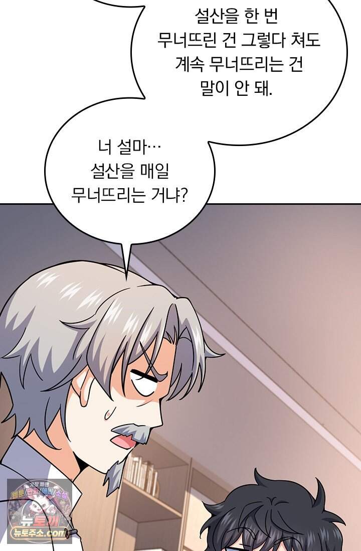 악역 플레이어는 강해지고 싶다 868화 9