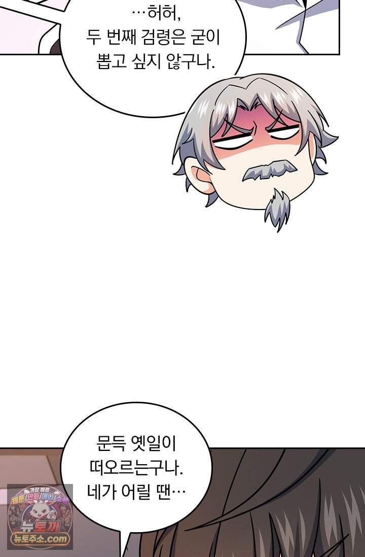 악역 플레이어는 강해지고 싶다 868화 13
