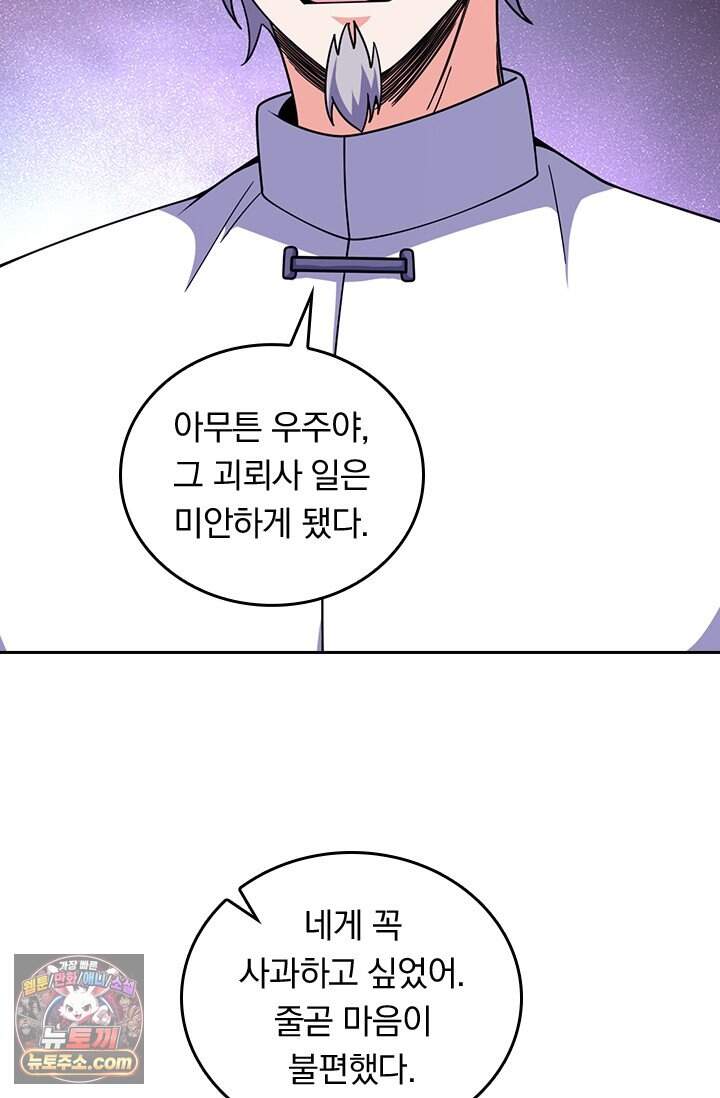 악역 플레이어는 강해지고 싶다 868화 16